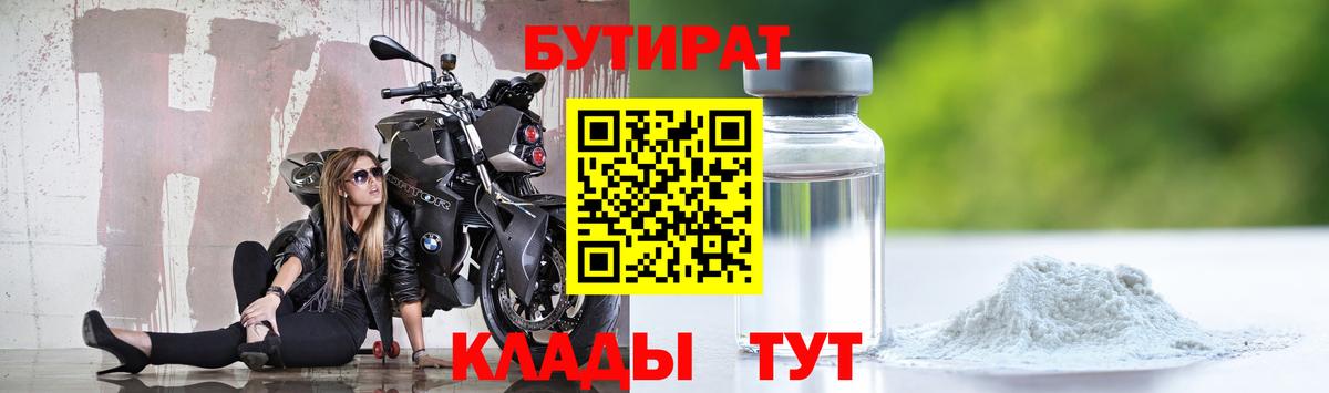 Радужный  БУТИРАТ BDO  Бутират  Вход с VPN 