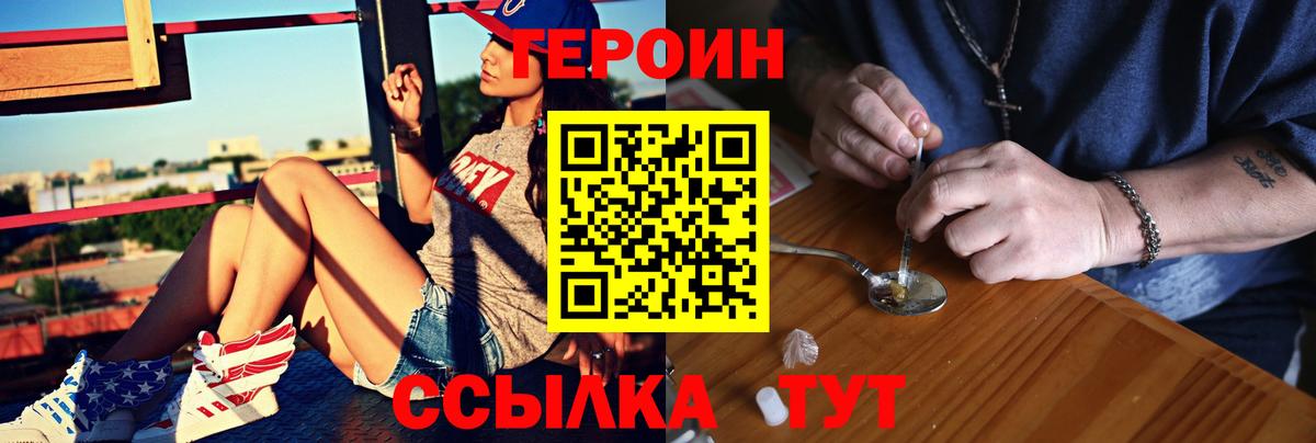 Героин афганец  Вход с VPN  Героин  Радужный 
